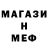 Меф VHQ Anter Hack