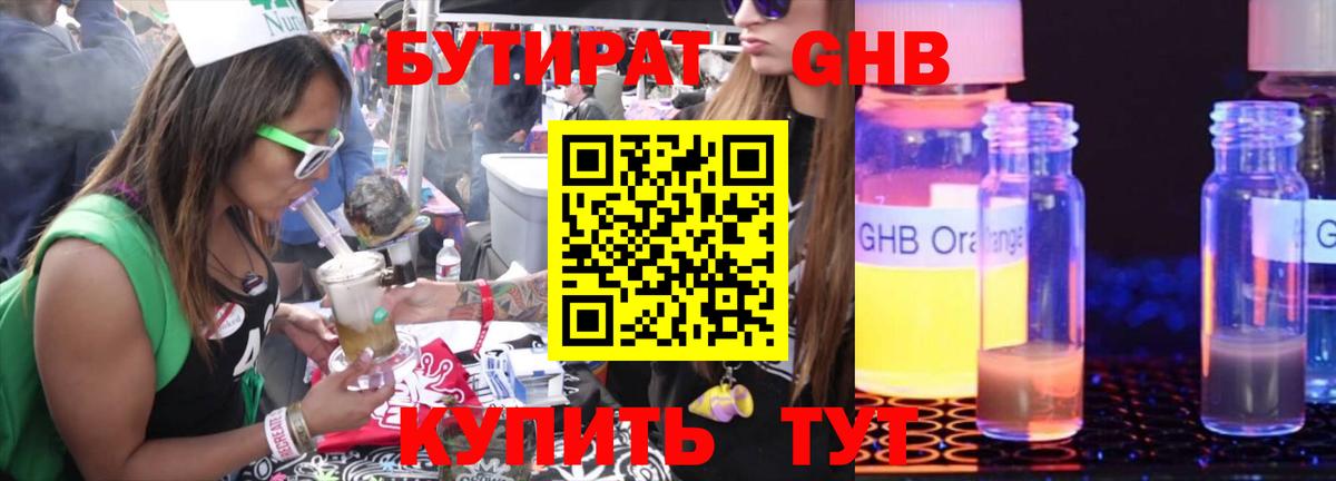 Барабинск  БУТИРАТ BDO  Вход с VPN 