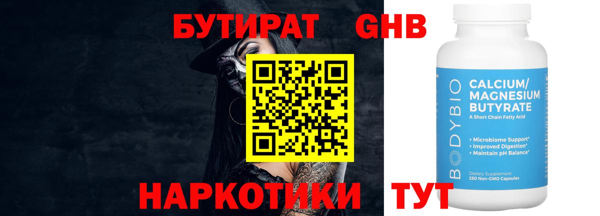 БУТИРАТ буратино Барабинск
