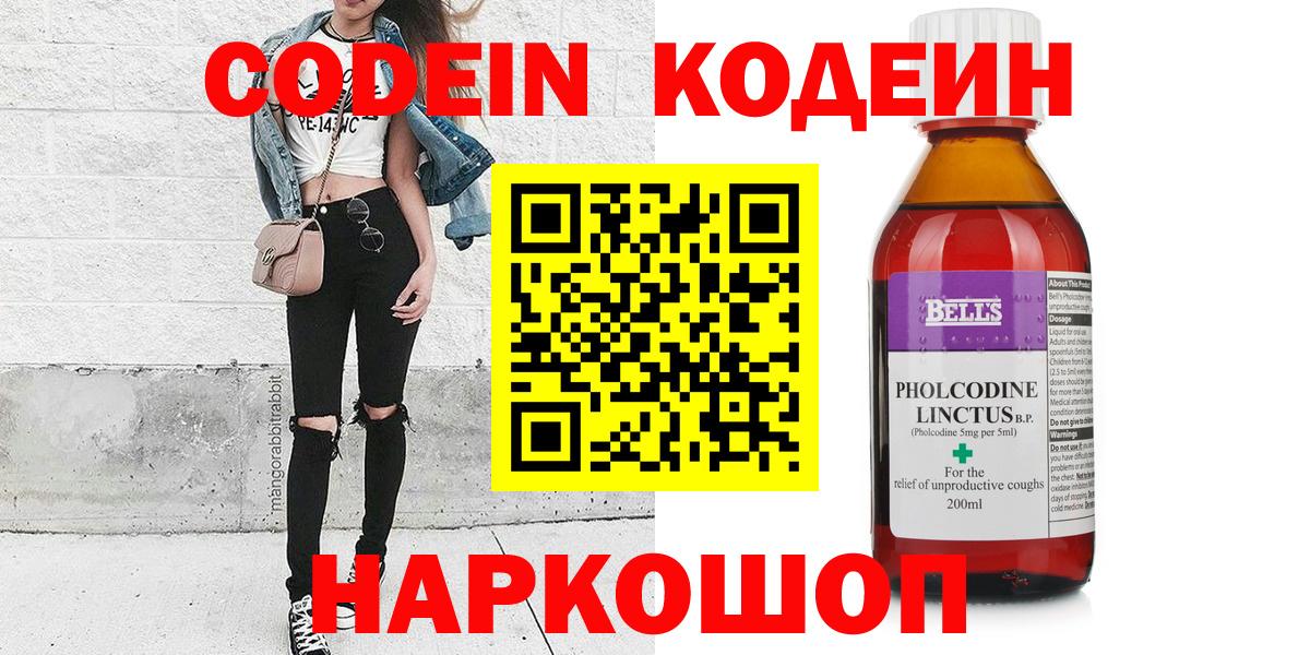 Codein напиток Lean (лин)  Вход с VPN  Кодеиновый сироп Lean Purple Drank  Барабинск 