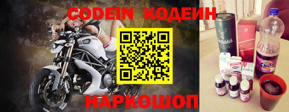 Codein напиток Lean (лин) Барабинск