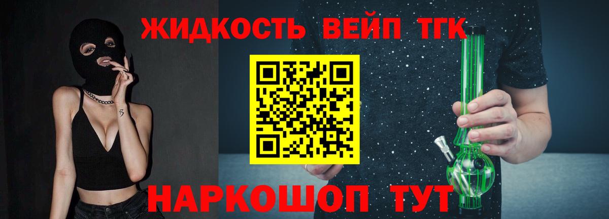 ТГК вейп Барабинск